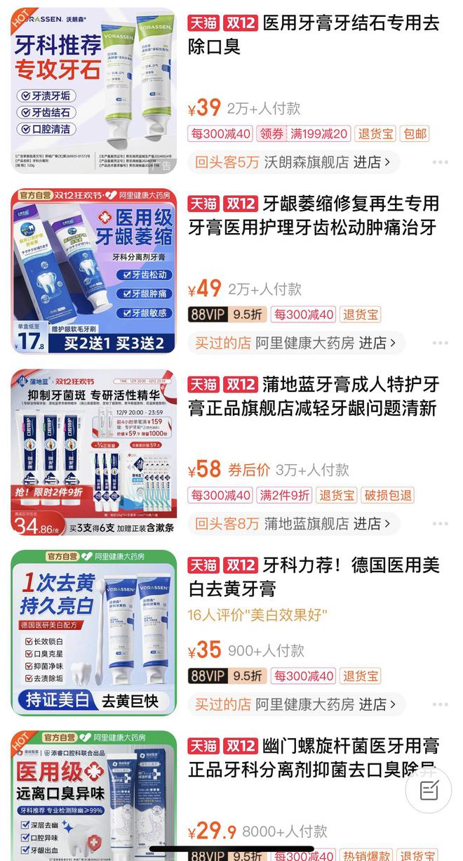 年“医用牙膏”营销乱象仍存在z6尊龙网站牙膏新规实施一