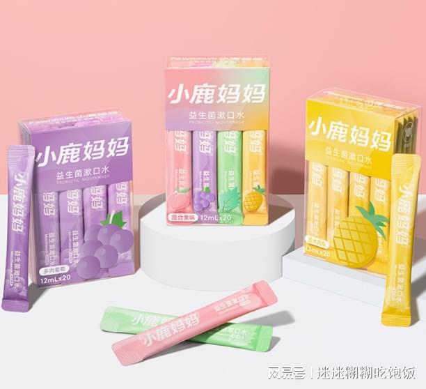 ”漱口水—口腔清新引领者尊龙凯时APP“小鹿妈妈(图1)