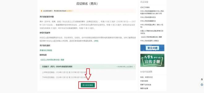 进贤县2025年征兵公告尊龙凯时人生就是搏平台(图3)