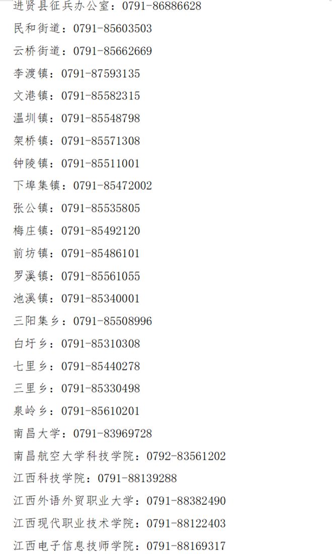 进贤县2025年征兵公告尊龙凯时人生就是搏平台(图2)