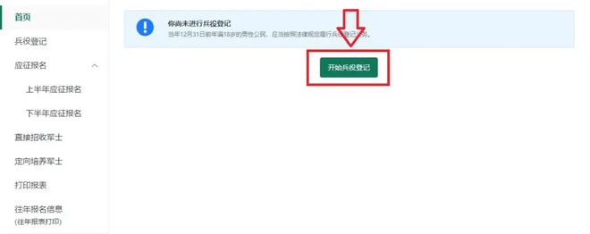 进贤县2025年征兵公告尊龙凯时人生就是搏平台(图4)