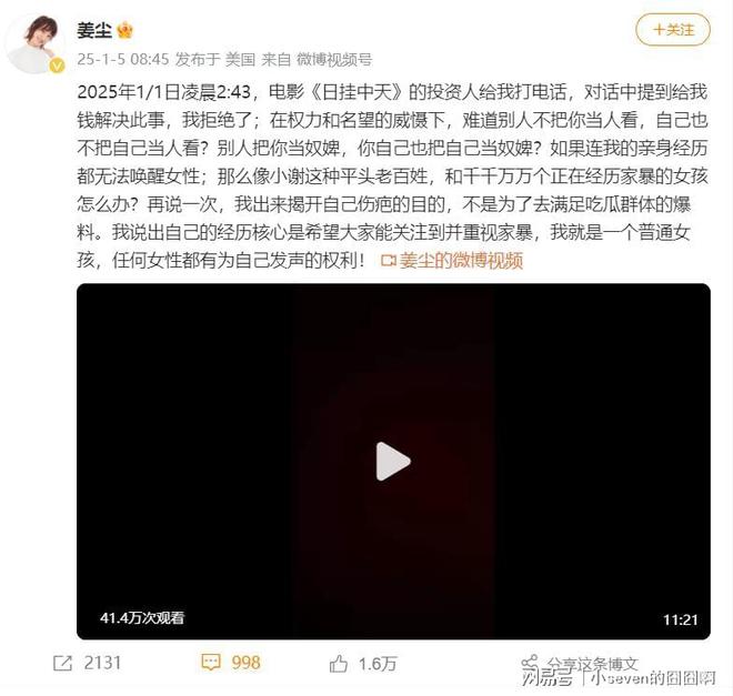 文曝投资方打电话想给钱解决姜尘：我不要钱尊龙凯时人生就是搏平台姜尘录音点名张颂(图5)