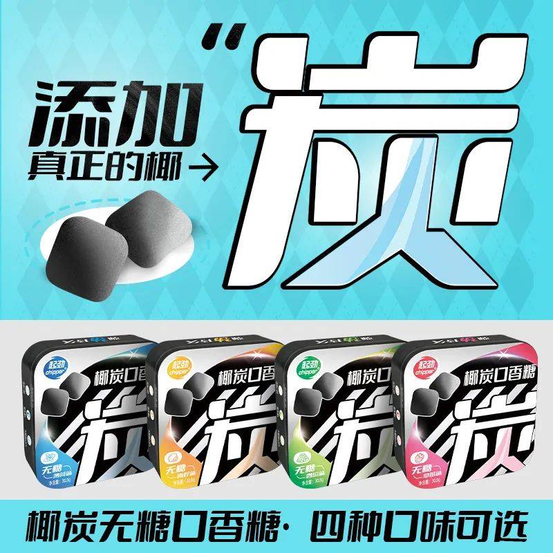 的口香糖正掀起糖果界“黑科技”风暴尊龙人生就是博打破常规！这款黑黑(图6)