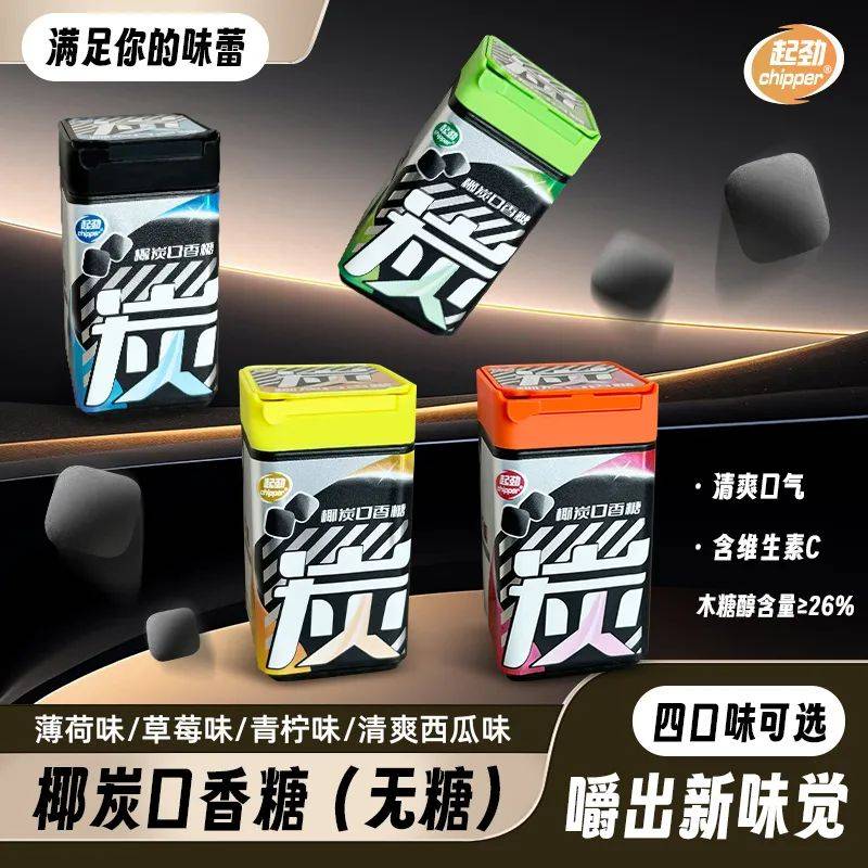 的口香糖正掀起糖果界“黑科技”风暴尊龙人生就是博打破常规！这款黑黑(图7)
