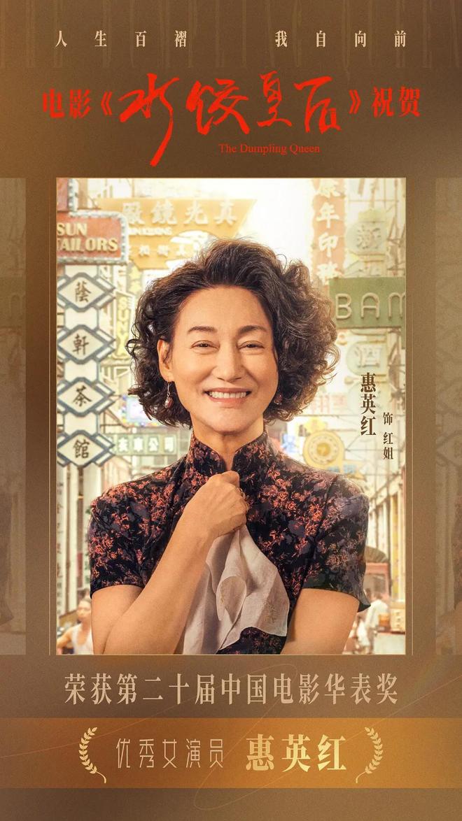 是“当打之年”不拼位置就给别人了凯时尊龙最新网站惠英红：65岁正(图13)